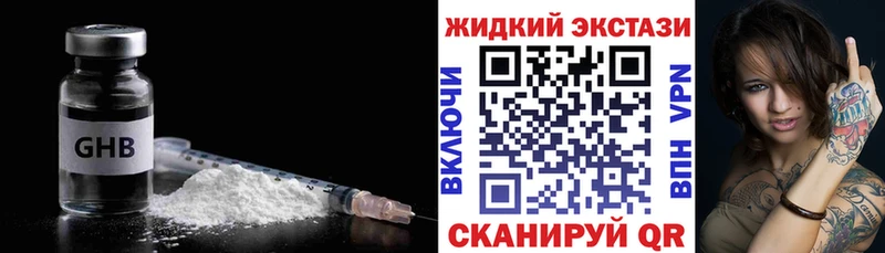 Бутират жидкий экстази  Зуевка 